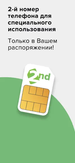 Game screenshot Wsecond: Второй номер телефона mod apk