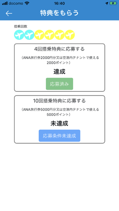 富山きときと空港サポーターズクラブ（個人会員向けアプリ）のおすすめ画像3