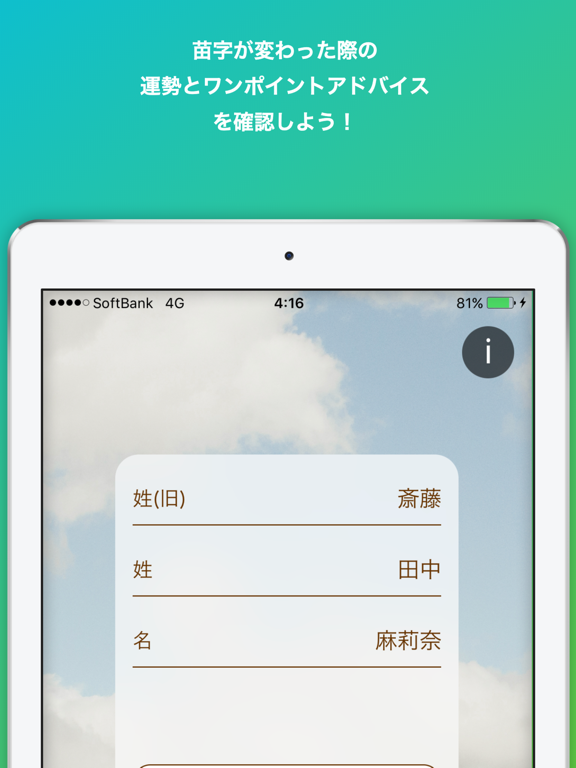Screenshot #5 pour 婚活姓名判断 - 未来がひらける