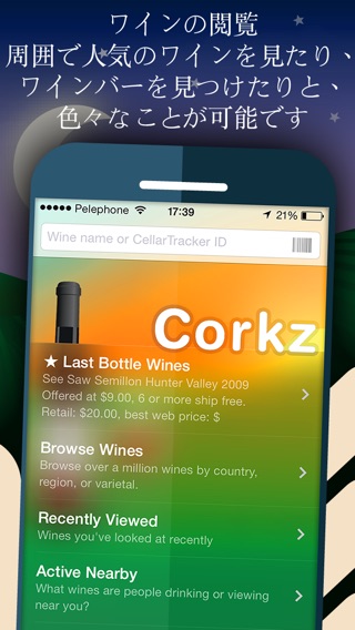 Corkz - ワイン、データベース、セラー管理のおすすめ画像1