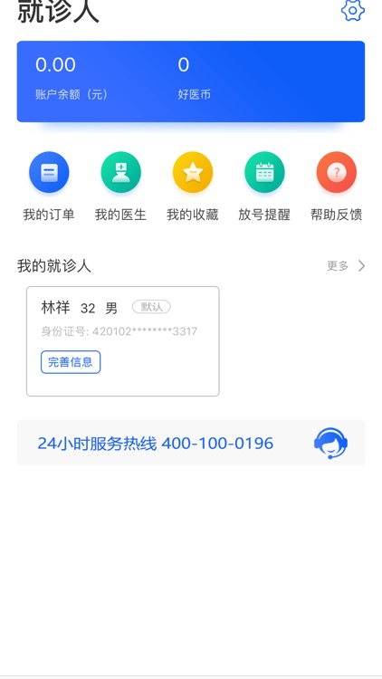好医网 screenshot-4