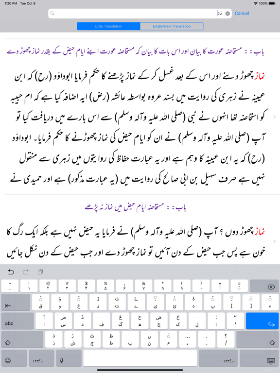 Sunan Abu Dawood |English|Urdu iPad screenshot