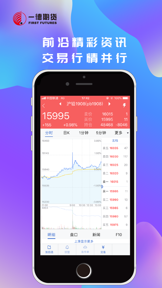 #4. 一德期货 (iOS) 由: 一德期货