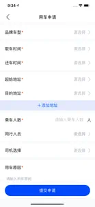 联动云车管家 screenshot #3 for iPhone