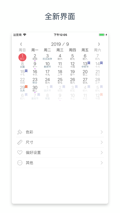 Screenshot #2 pour 小历 - 小而美的日历