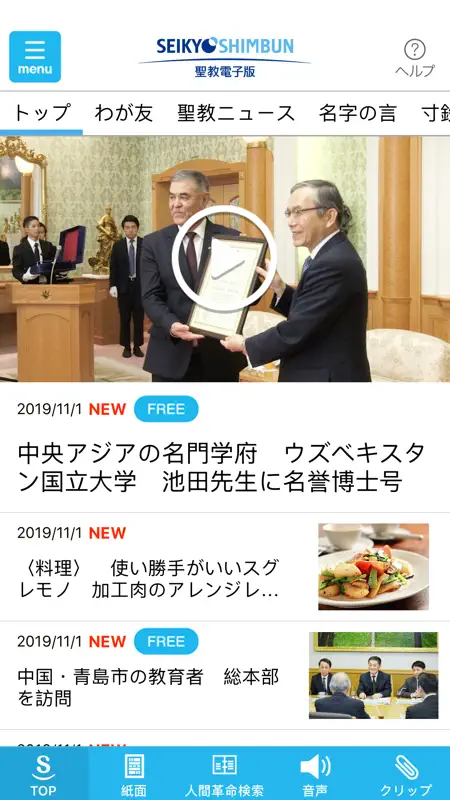 聖教電子版 screenshot 1 of 5