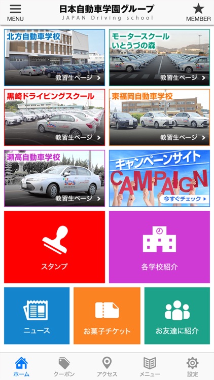 ドラスクアプリ（JDS日本自動車学園）