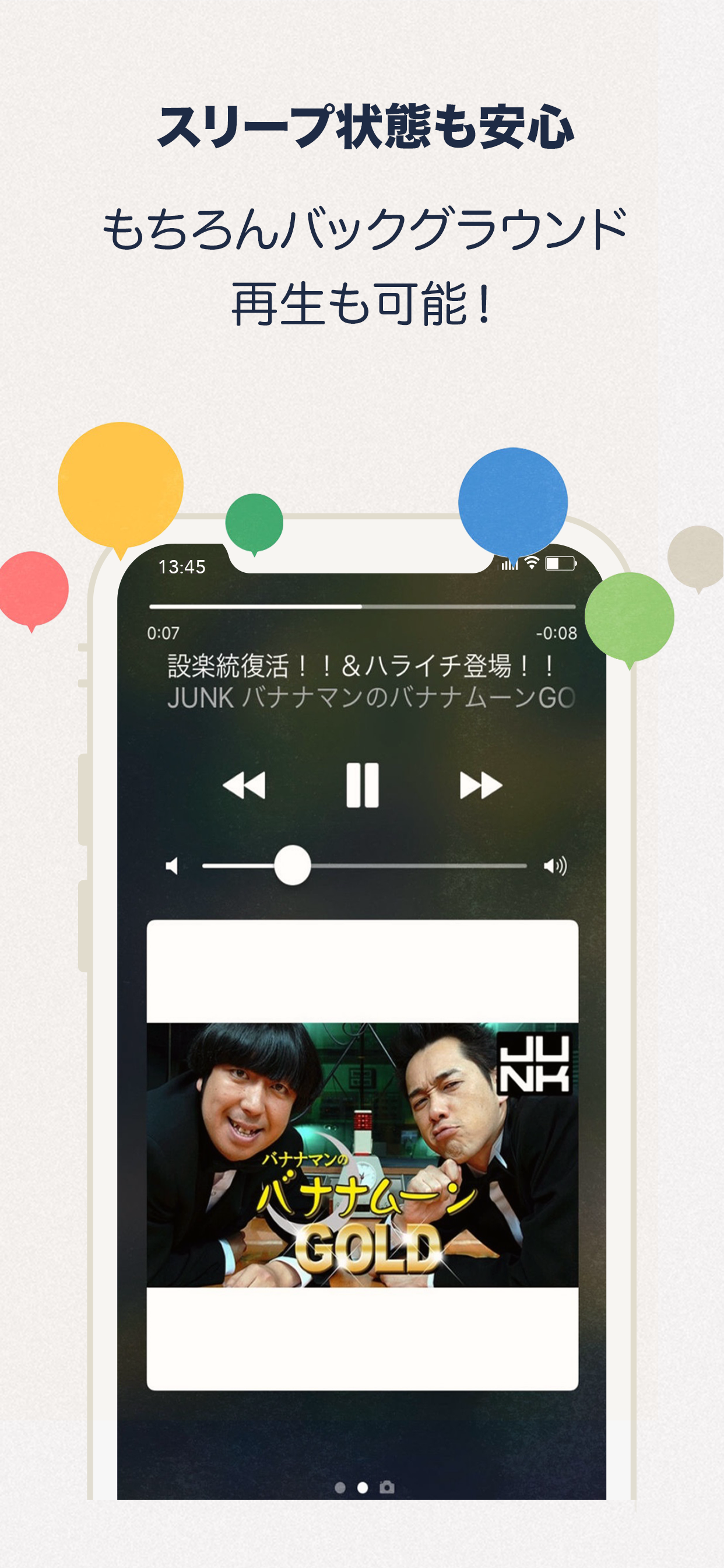 ラジオクラウド - コンテンツがダウンロードでいつでも聴ける