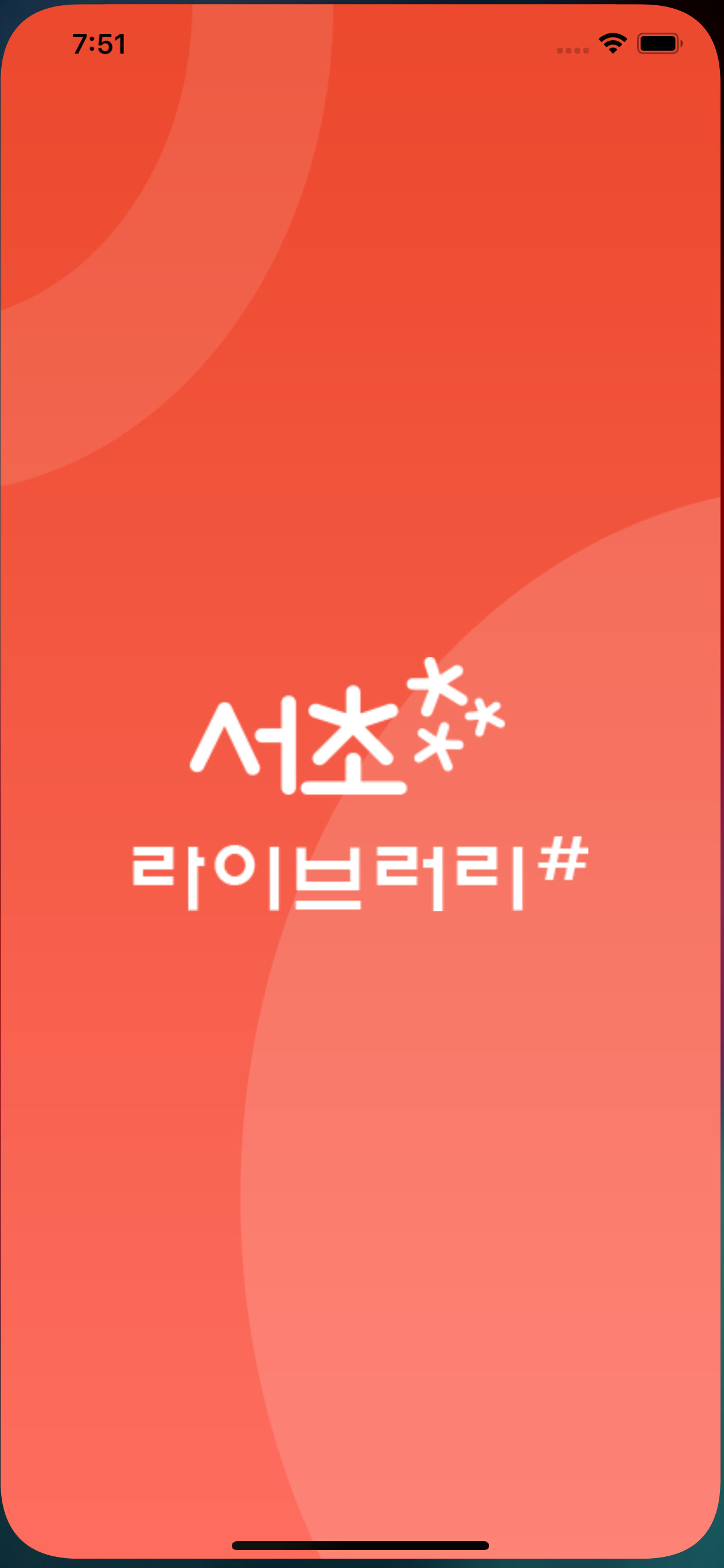 서초라이브러리#