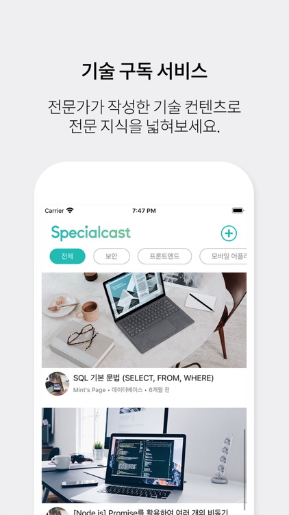 스페셜캐스트