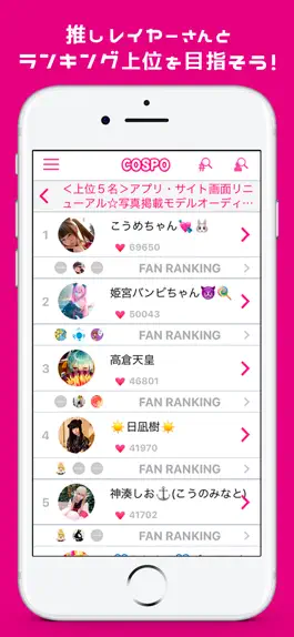 Game screenshot コスプレの楽しさ発見,応援アプリ「COSPO(コスポ)」 hack