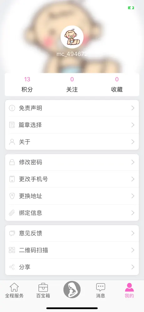 母子健康APP