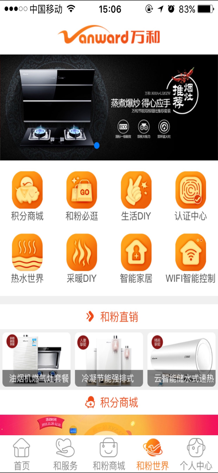 万和电气官方客户端 screenshot 4
