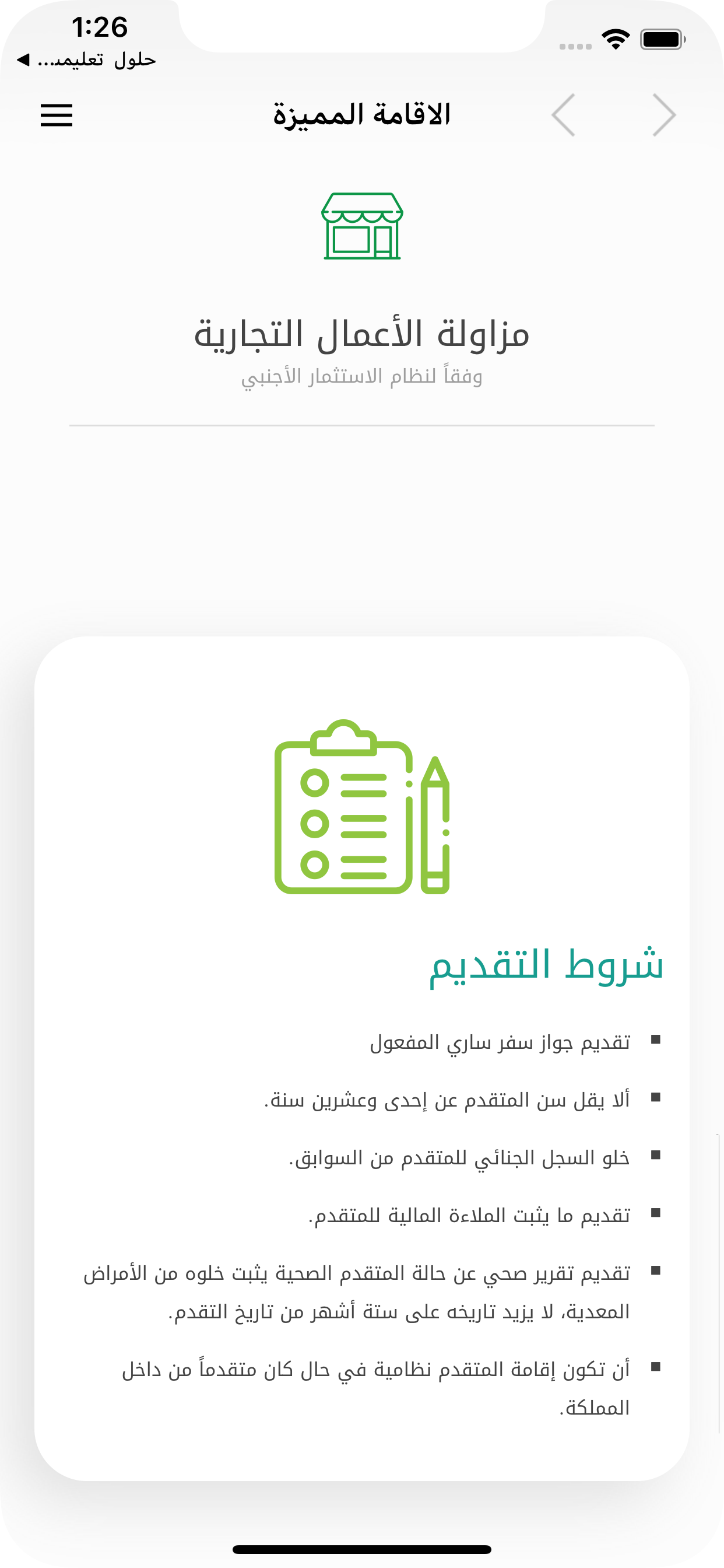 اخبار الاقامة المميزة