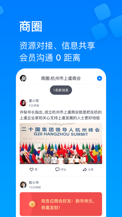 商趣通 screenshot