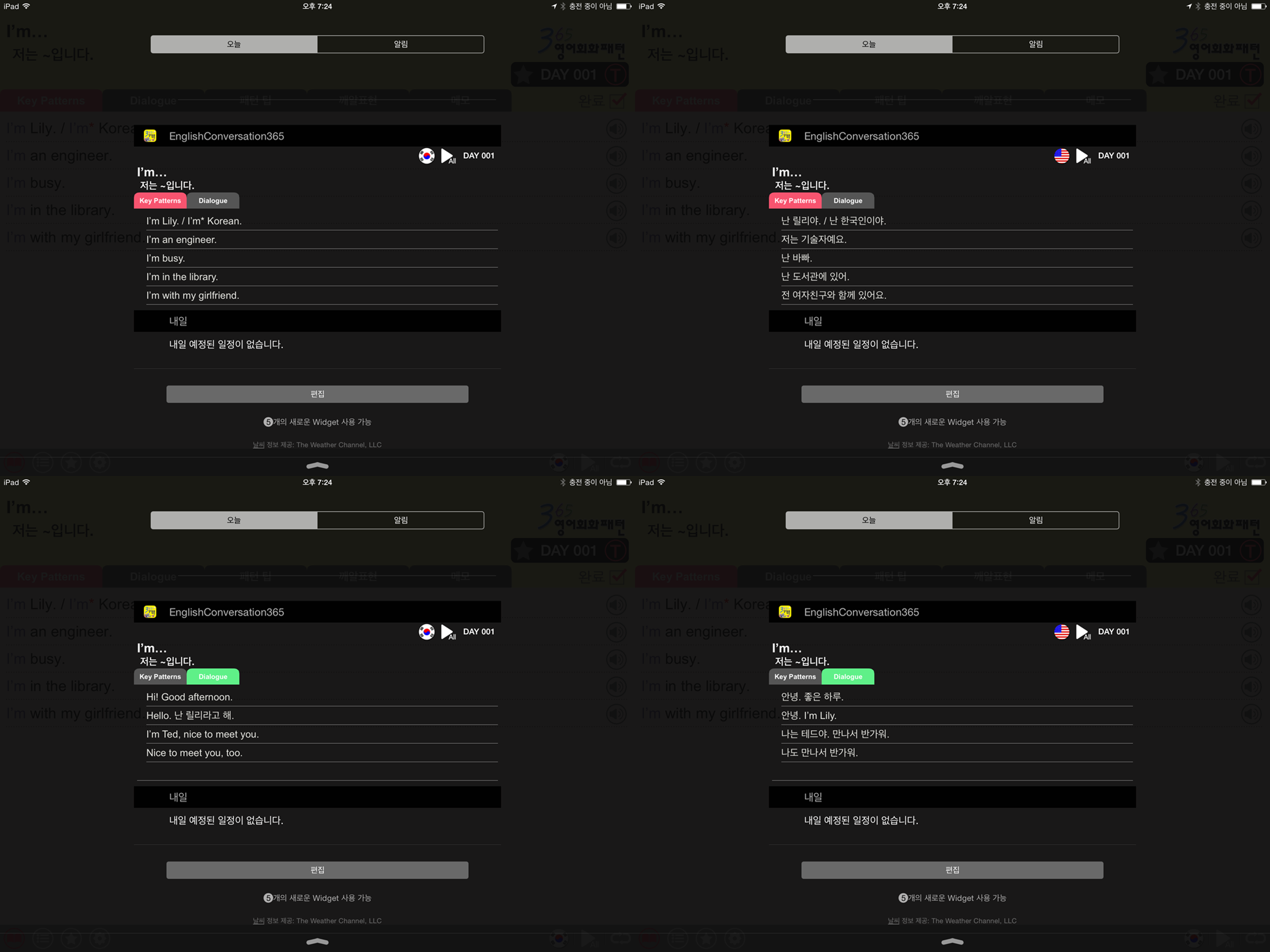 스텝업 365 영어회화패턴 screenshot 11