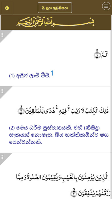 ACJU Sinhala Quran screenshot 2