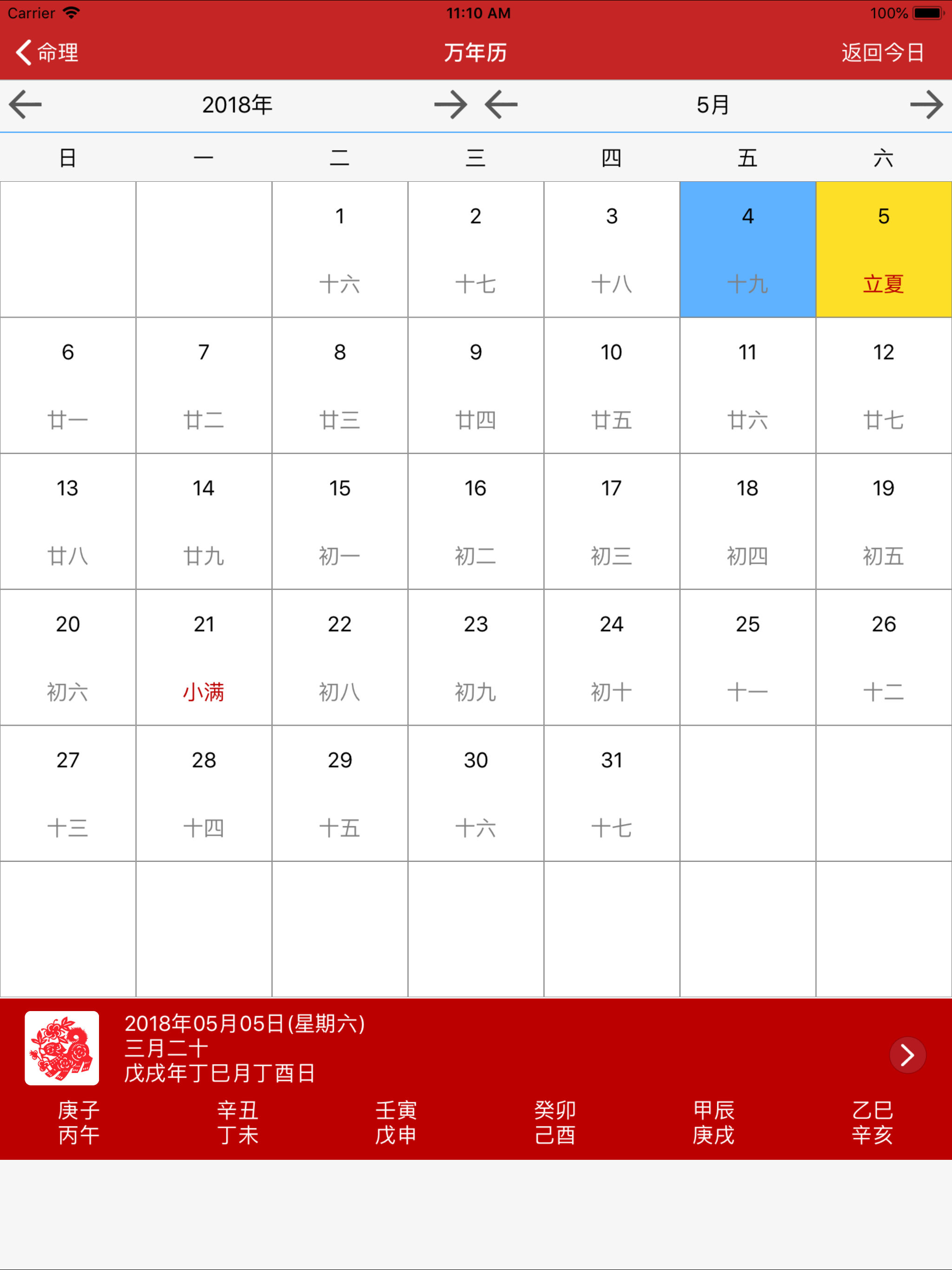 玄机 screenshot 10