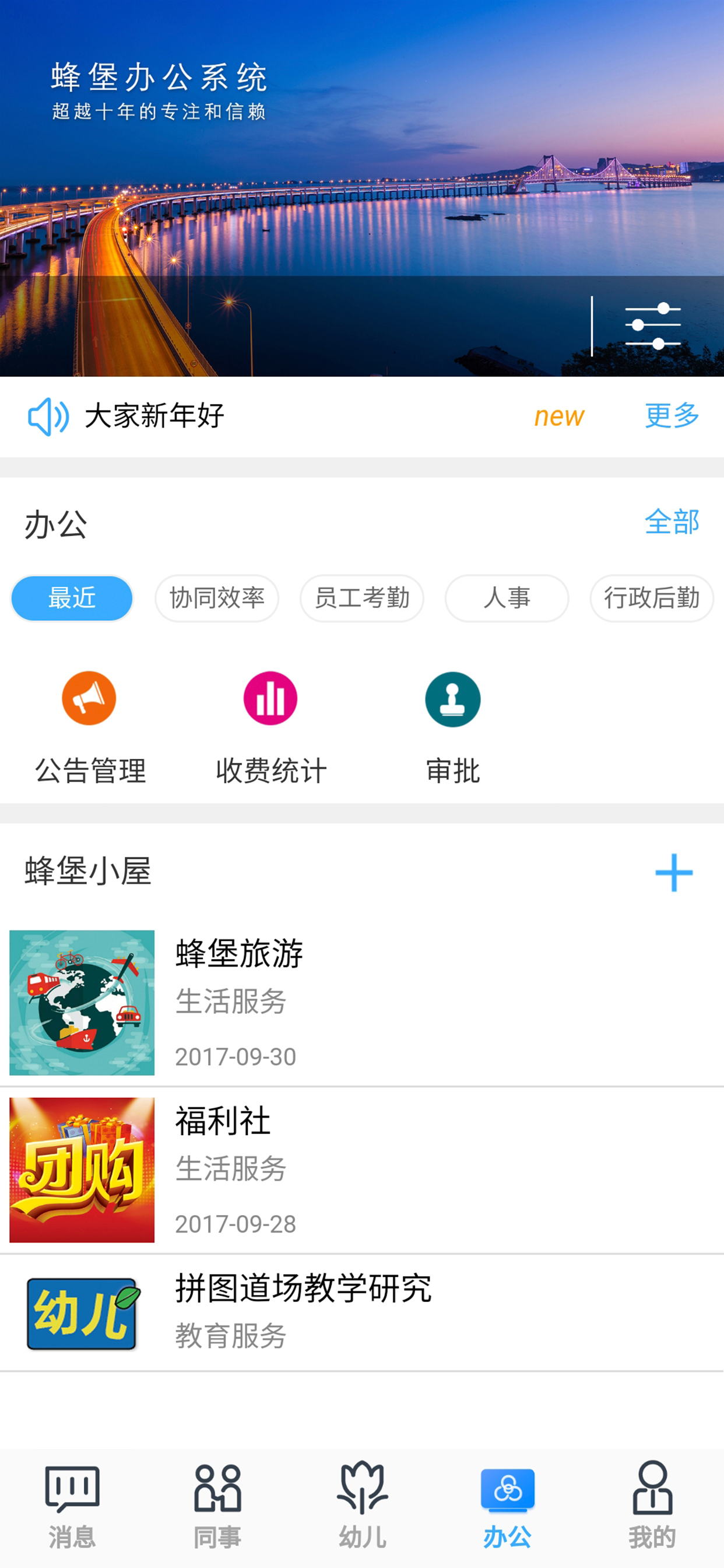 蜂堡办公 screenshot 4