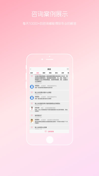 女性私人医生-在线健康问答のおすすめ画像3