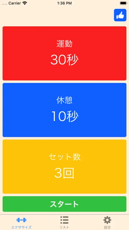 タバタ式トレーニングタイマー screenshot 1 of 4