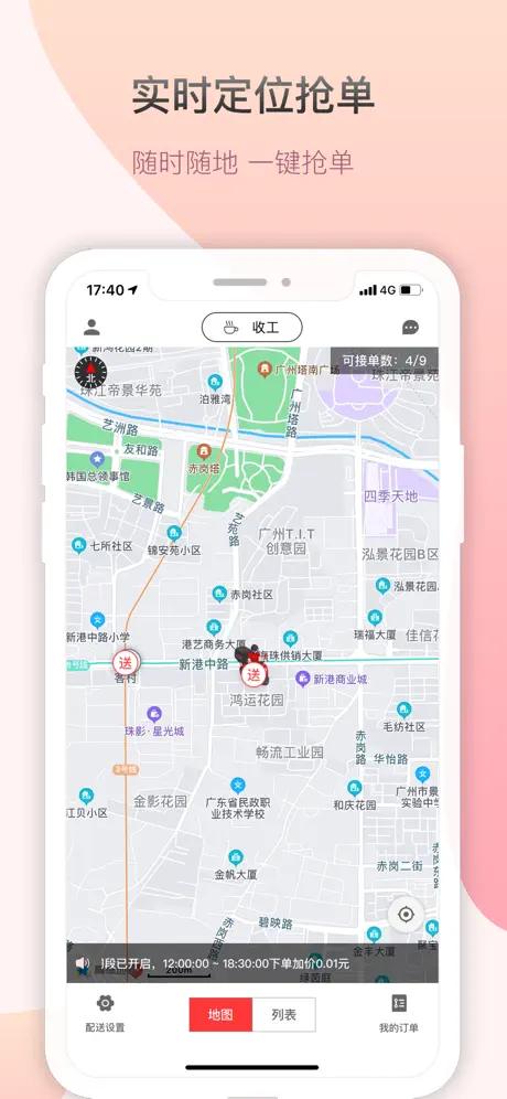 帮啦跑腿配送端