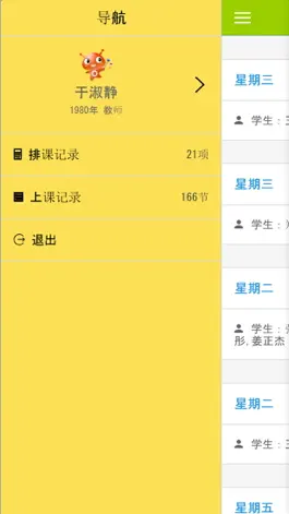 Game screenshot 星际飞梭-教师版 hack