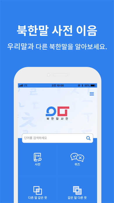 북한말 사전: 이음のおすすめ画像1