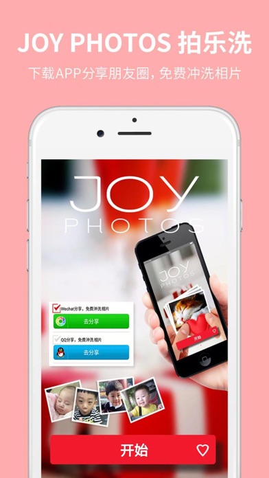 joyPhotos 拍乐洗 screenshot