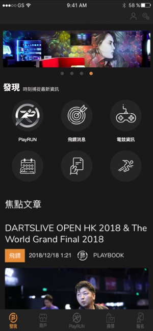 PlayBook - 飛鏢、電競、競跑及餐飲資訊平台(圖2)-速報App