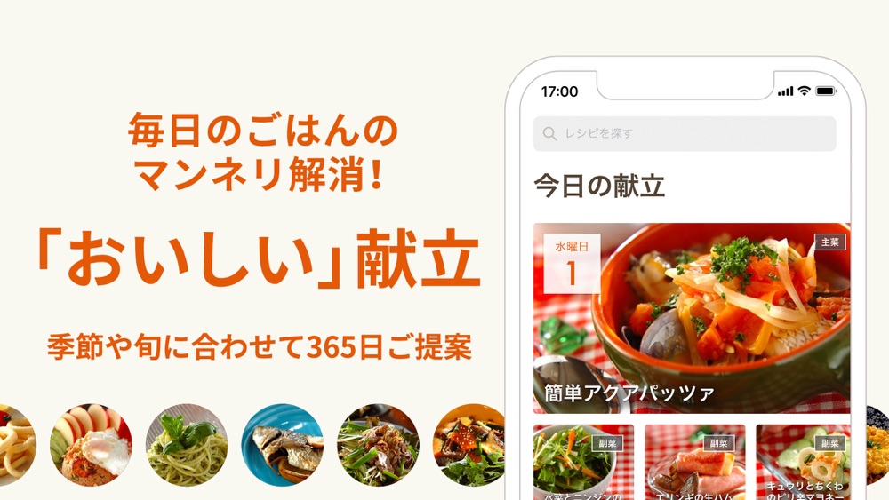 E レシピ プロの料理家が献立レシピを毎日お届け Free Download App For Iphone Steprimo Com