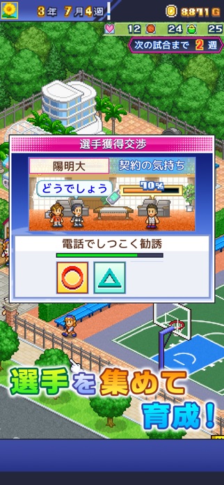 バスケクラブ物語 スクリーンショット2