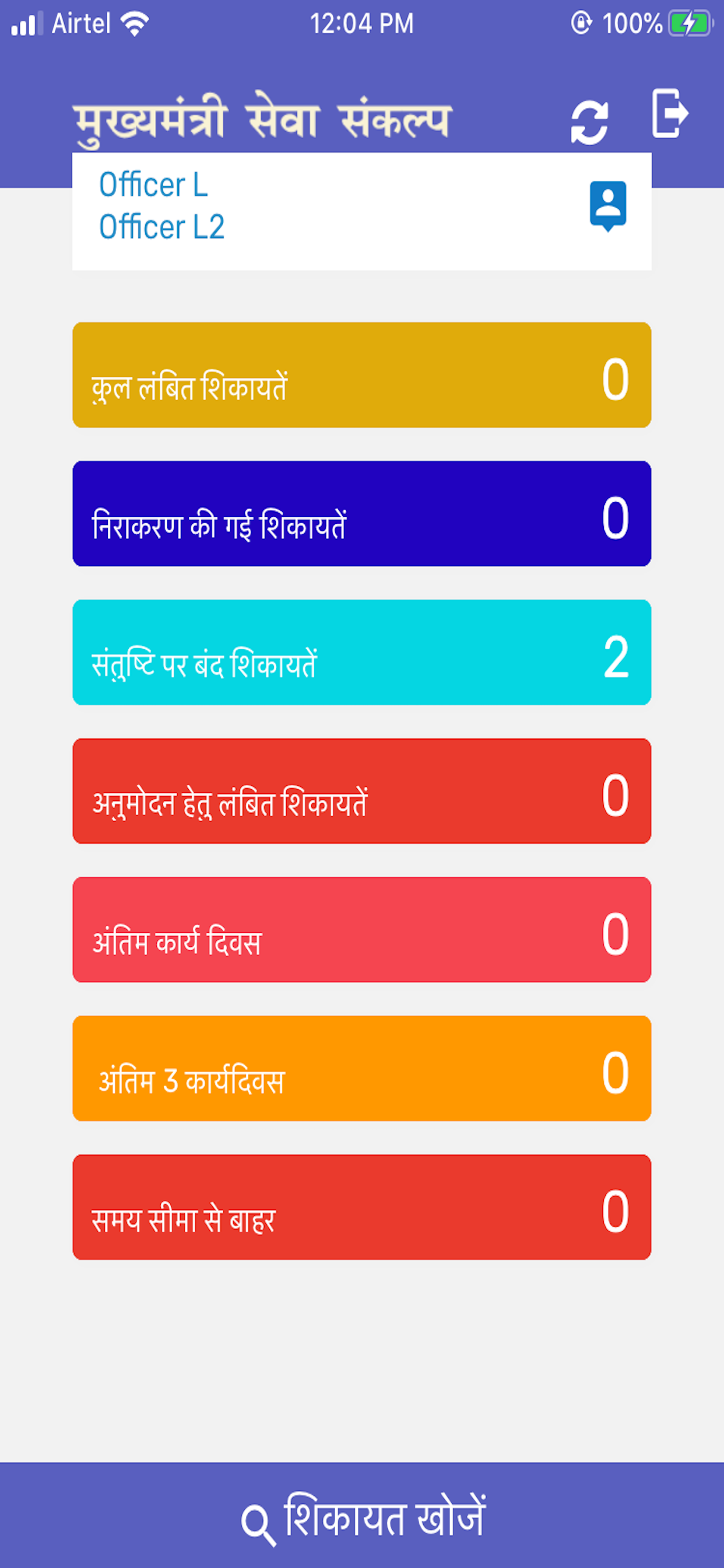 CM Sankalp screenshot 5