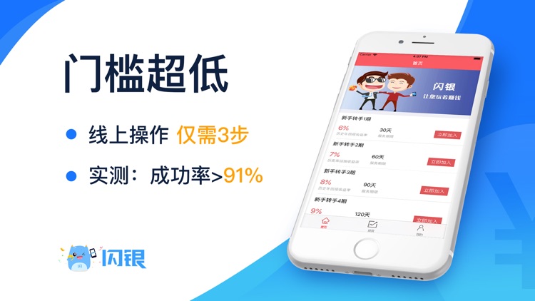 闪银 – 分期贷款小额借款平台