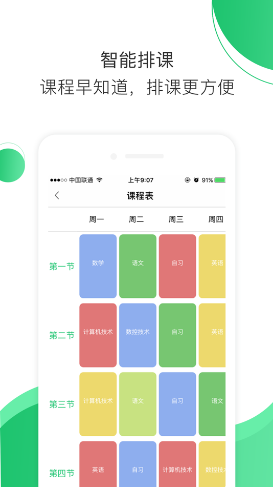 #1. 智能教学云平台 (iOS) 由: China Education Network (Beijing) Education Technology Development Co., Ltd