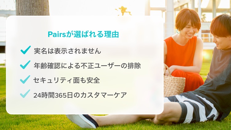 Pairs(ペアーズ) 恋活・婚活の出会い マッチングアプリ screenshot-5