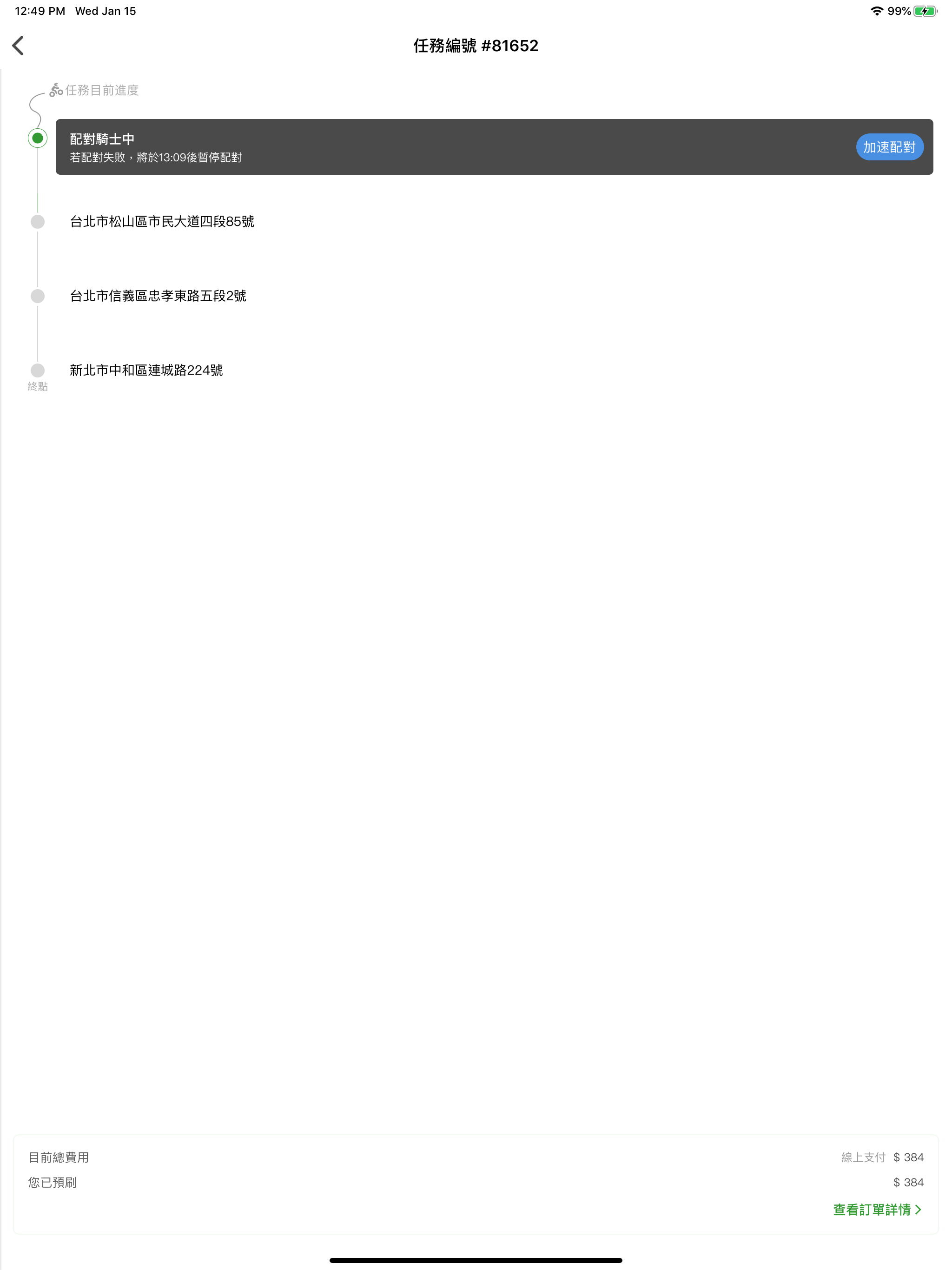 跑跑腿 screenshot 8