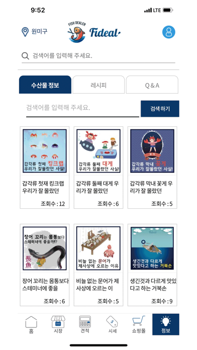 피딜 iPhone screenshot
