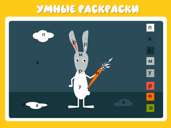 Учим буквы весело! iPad screenshot 4 - Education app