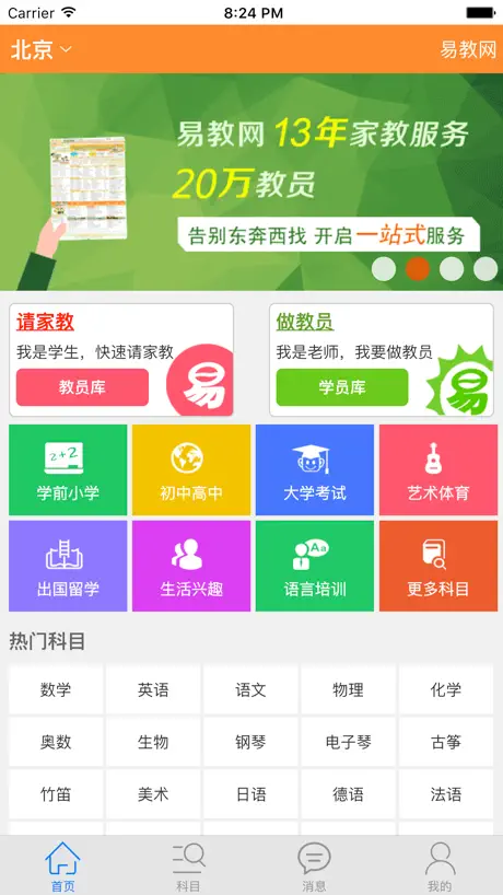 易教网家教-全国连锁,上门一对一辅导
