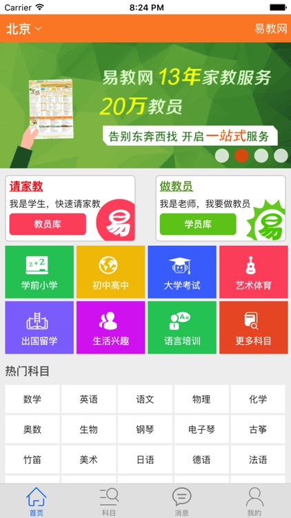 易教网家教-全国连锁,上门一对一辅导
