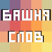 Башня Слов. Игра в слова поиск  PC 용