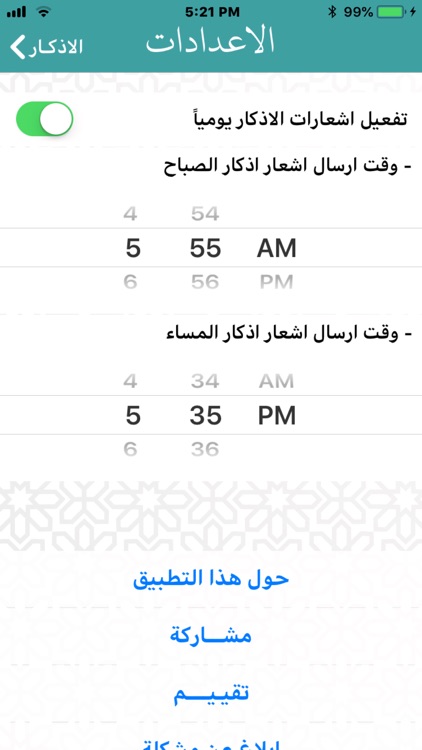 اذكار الصباح والمسـاء screenshot-3