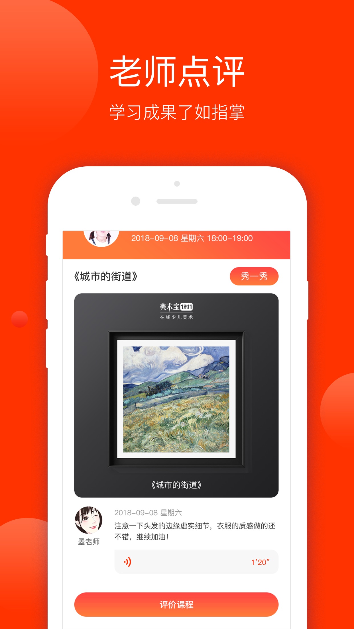 美术宝1对1-在线少儿美术学画画