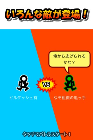 ダッシュでバトル - ジャンプで戦う棒人間のランゲーム！のおすすめ画像4