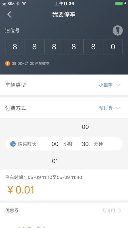 蒙自停车 screenshot-3