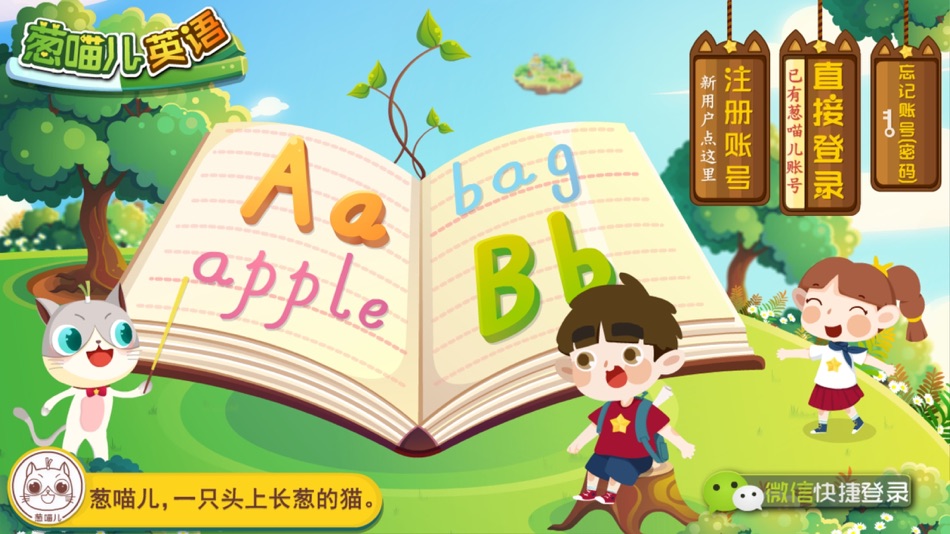 #3. 葱喵儿英语-场景式儿童英语早教启蒙 (iOS) 게시자: 宁波聪聪家园教育科技有限公司