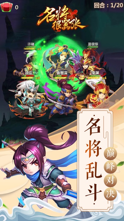 名将很嚣张-三国经典Q版卡牌手游