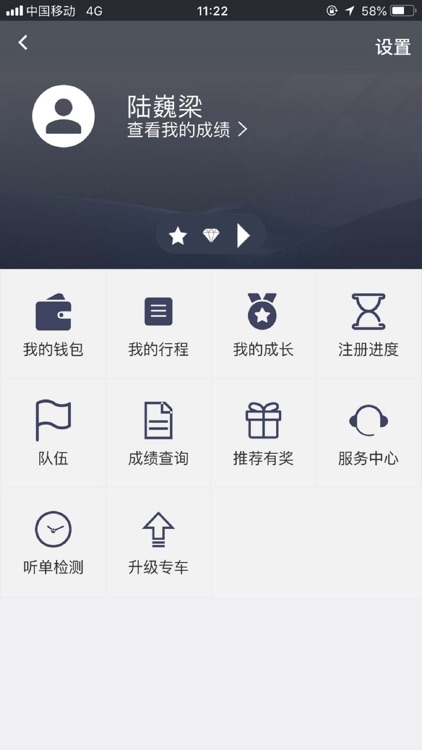 途途行网约司机 screenshot-3