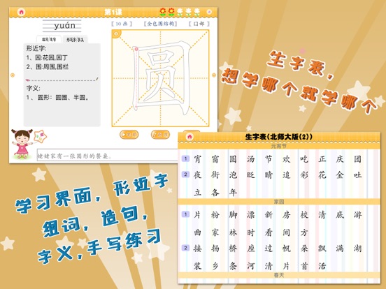 Screenshot #5 pour 我爱写字 一年级下册